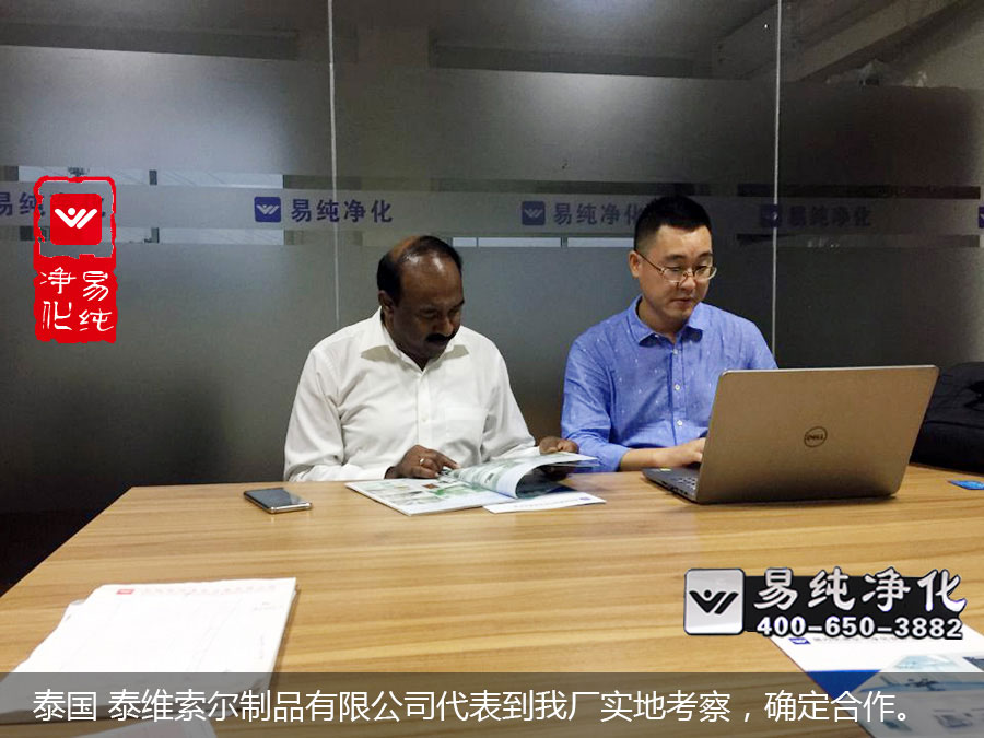 泰國 泰維索爾制品有限公司代表到我廠實(shí)地考察，確定合作。.jpg