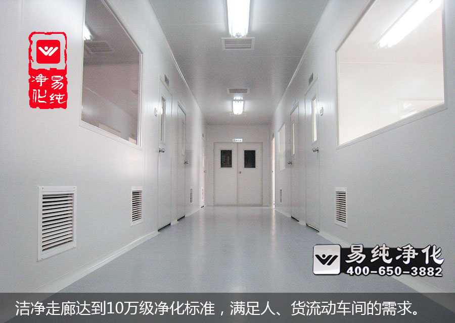 潔凈走廊達(dá)到10萬級(jí)凈化標(biāo)準(zhǔn)，滿足人、貨流動(dòng)車間的需求。.jpg